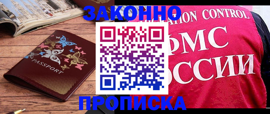 временная регистрация купить в Набережных Челнах